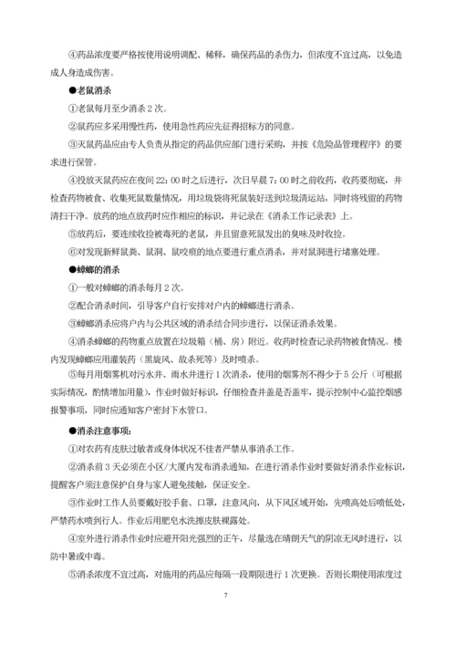 日常保洁招标文件.docx
