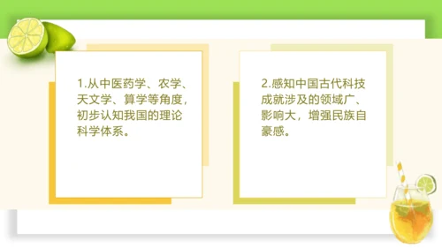 9.2独具特色的古代科学-2023-2024学年五年级道德与法治上册精美课件（部编版）