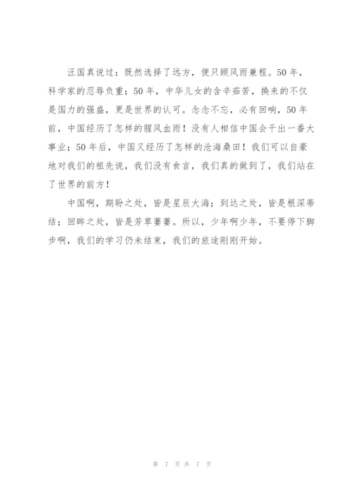学习天宫课堂第二课心得体会2022.docx