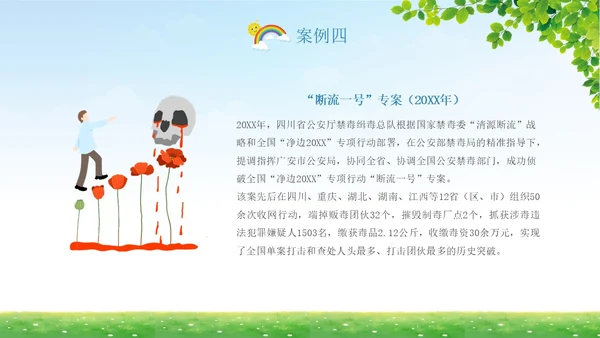 蓝底清新开学第一课禁毒中小学学生禁毒科普PPT
