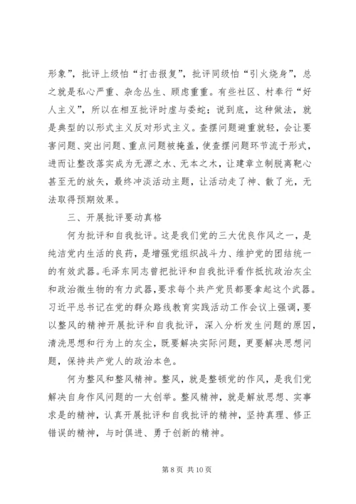 群众路线党课材料.docx