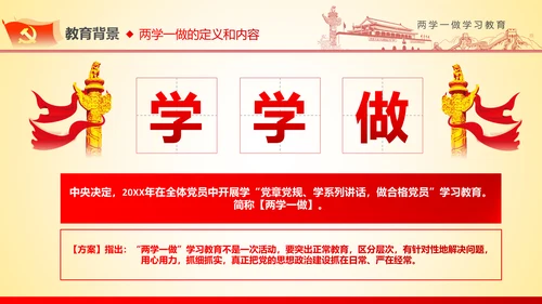 两学一做学习教育ppt宣讲课件