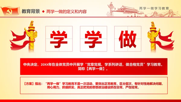 两学一做学习教育ppt宣讲课件