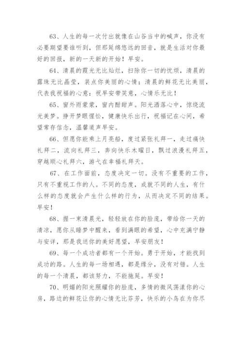 微信发早安的朋友圈文案.docx
