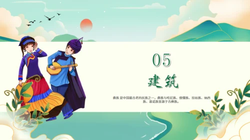 少数民族彝族文化介绍通用PPT模板