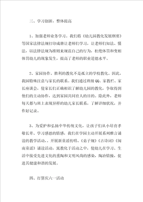 园长个人园务工作总结参考例文