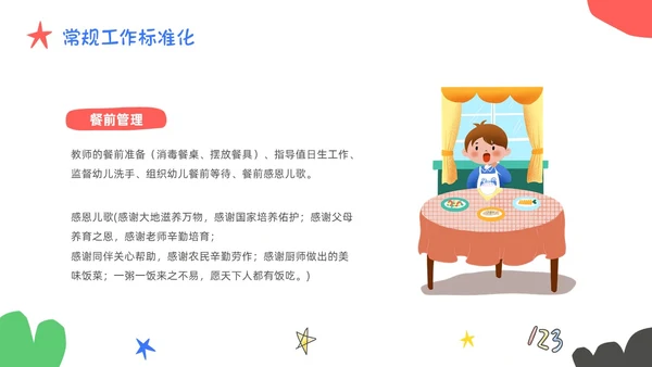 多彩卡通手绘插画幼儿园后勤培训课件动态PPT幼儿园培训