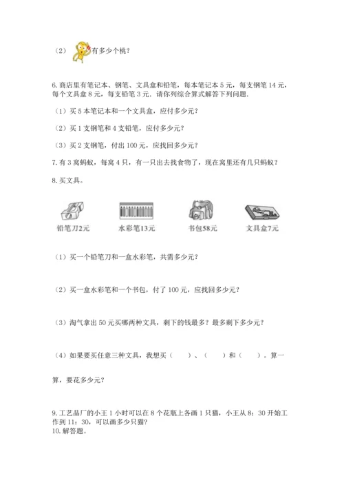 小学二年级上册数学应用题100道附答案【典型题】.docx