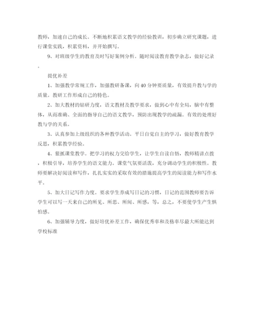 精编之教师新学期工作计划范文4.docx