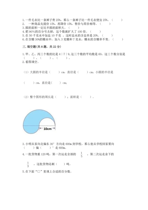 小学六年级上册数学期末测试卷及参考答案（能力提升）.docx