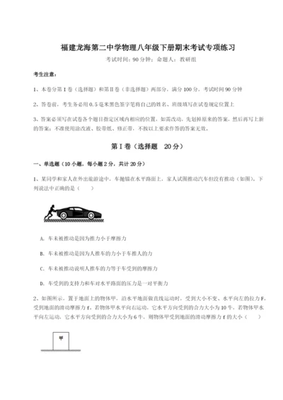 强化训练福建龙海第二中学物理八年级下册期末考试专项练习试题（解析卷）.docx