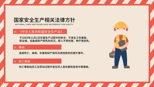 生产企业安全培训PPT模板