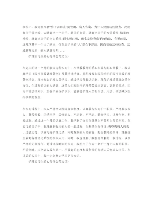 精编护理实习生的参考心得体会参考范文5篇.docx