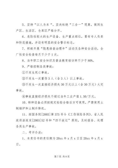 公司内部安全生产责任书[企业安全生产责任书].docx