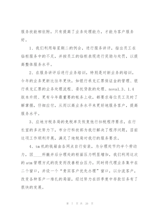 银行网点主管述职报告.docx