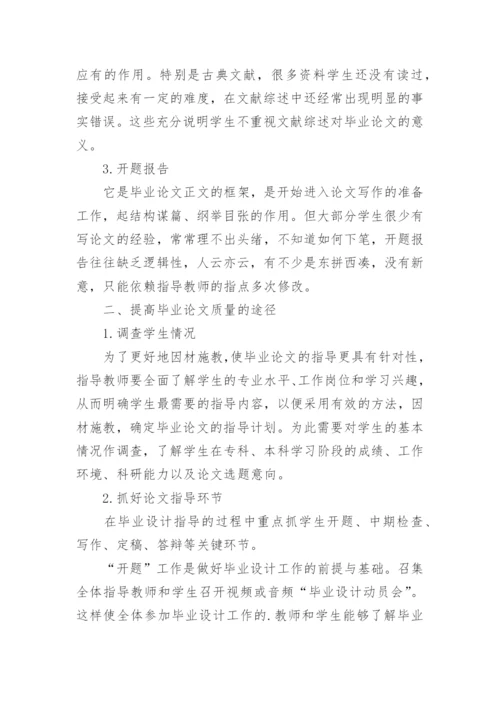 远程教育毕业论文.docx