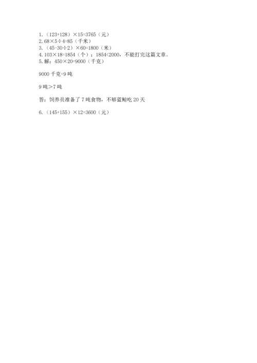 冀教版四年级下册数学第三单元 三位数乘以两位数 测试卷及答案【历年真题】.docx