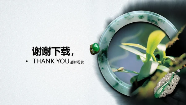 水墨玉器中国风ppt动态模板源文件