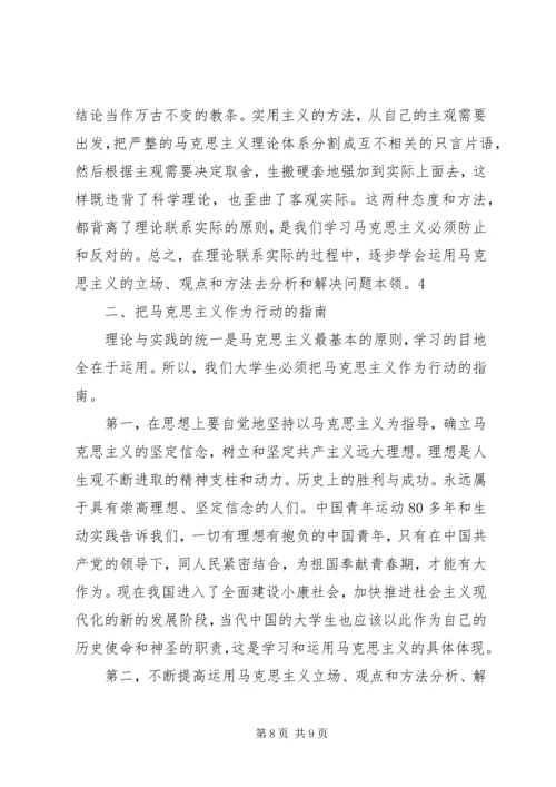 学习马克思主义基本问题研究的心得体会5则范文 (4).docx