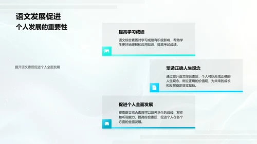 语文素质提升讲座