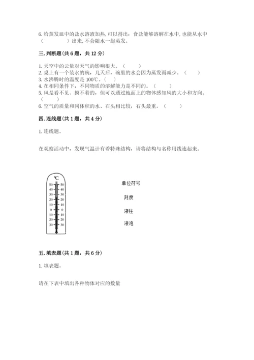 教科版三年级上册科学期末测试卷（历年真题）.docx