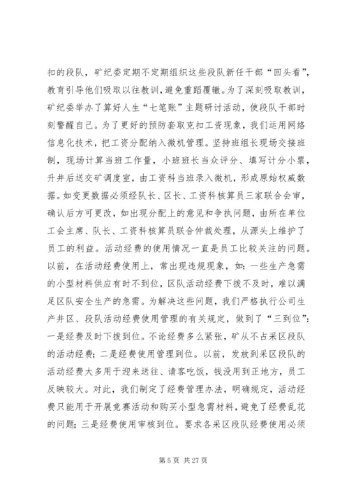 企务公开工作经验材料.docx