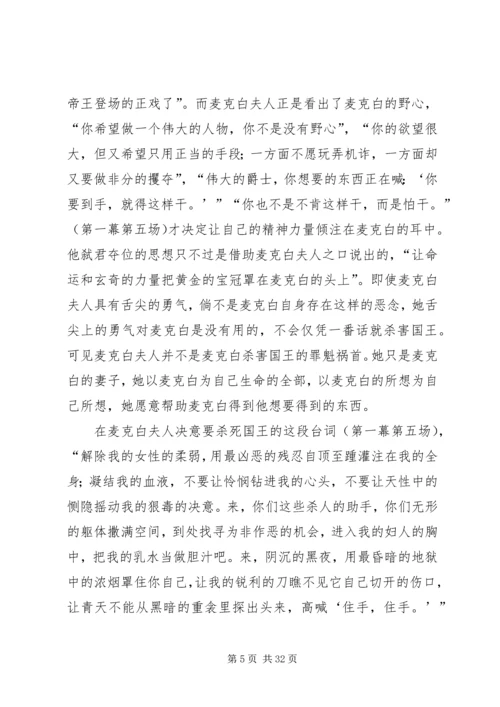 麦克白的读后感.docx