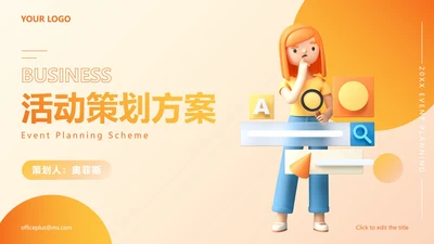 精品时尚活动策划方案PPT模板
