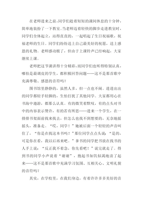 那一首歌作文1000字.docx