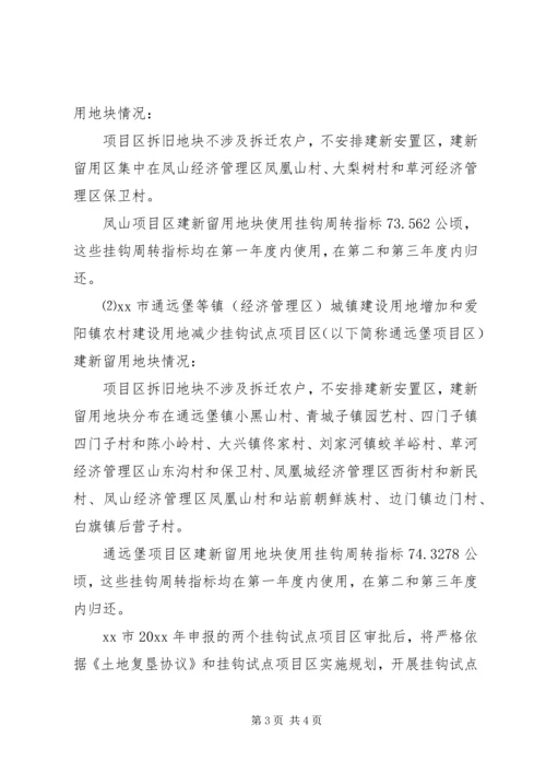 城乡建设用地增减挂钩试点自查情况工作报告 (2).docx