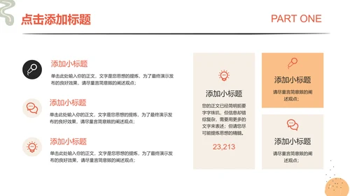 浅橘色简笔风格通用PPT演示模板