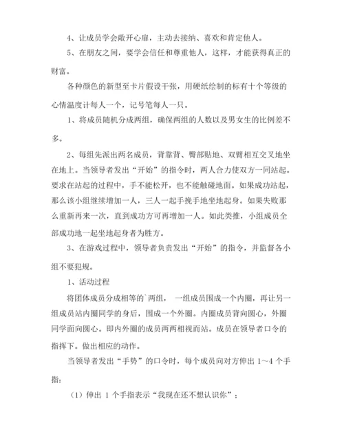 团体心理辅导活动方案(精选5篇).docx