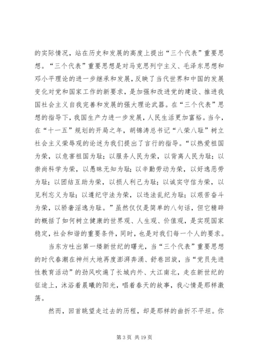 建党XX年征文 (5).docx