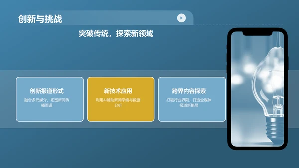 蓝色简约风新闻媒体专业毕业答辩PPT模板