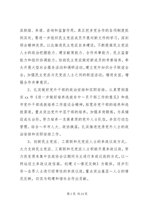 统战部选调生工作计划(精选多篇).docx