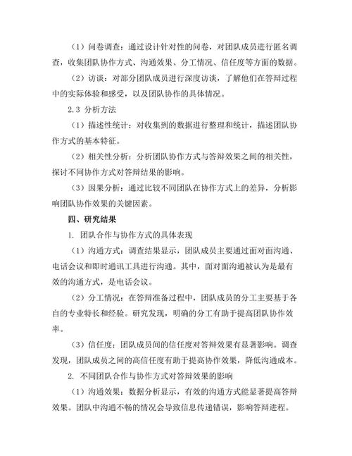 答辩中的团队合作与协作方式