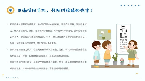 简约风保护眼睛宣传关注眼健康全国爱眼日预防近视PPT