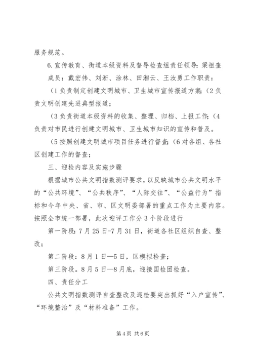 城市公共文明指数测评工作迎检汇报材料 (2).docx