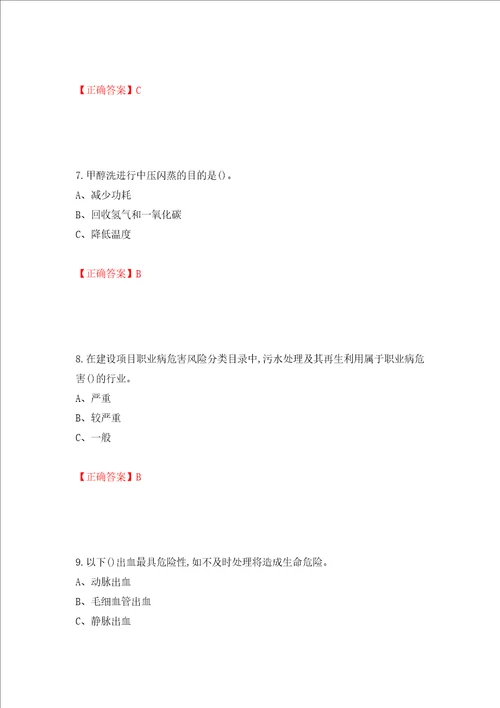 合成氨工艺作业安全生产考试题模拟卷及参考答案86