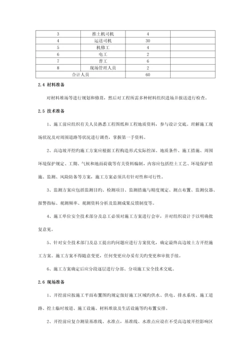 高边坡土方开挖施工方案.docx