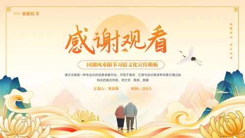 国潮风重阳节习俗文化宣传ppt模板