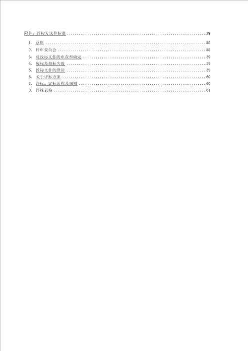 大学南校区垃圾中转站建设工程项目招标书