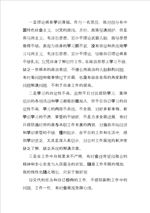 党员组织生活个人发言生活会发言材料