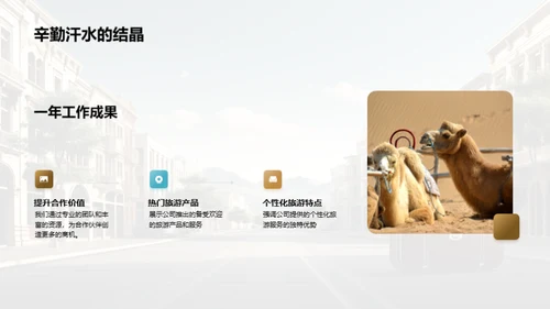 共创旅游新篇章