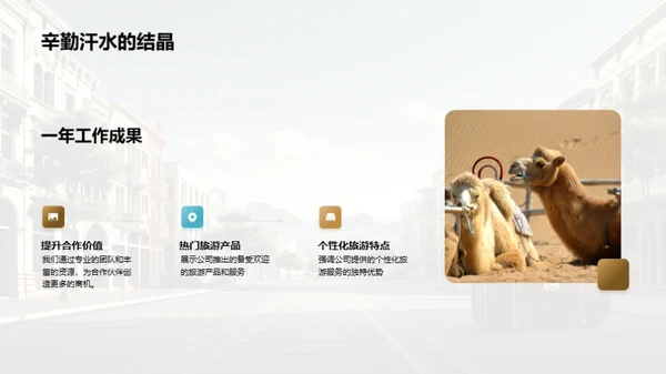 共创旅游新篇章