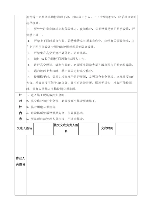 下构安全技术交底.docx