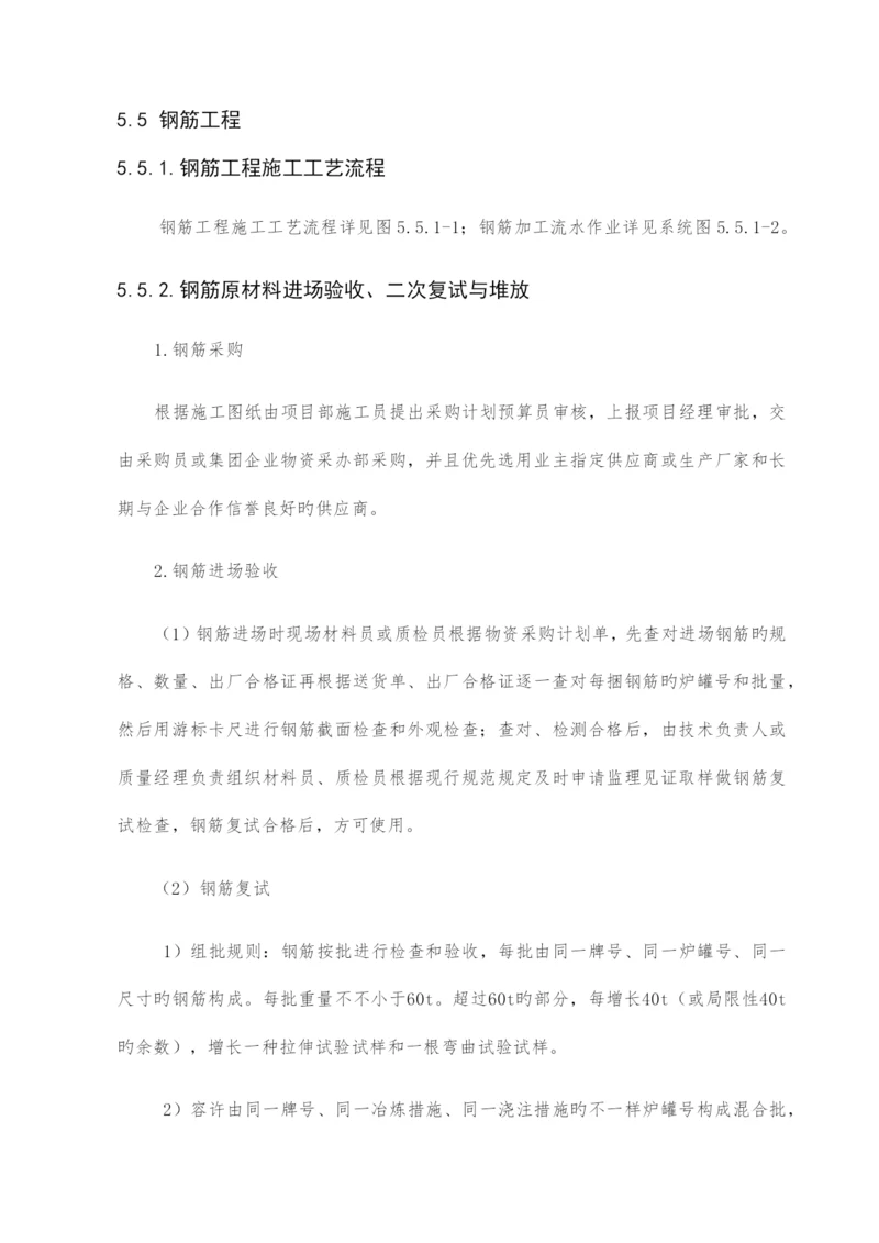 钢筋施工工艺标准.docx