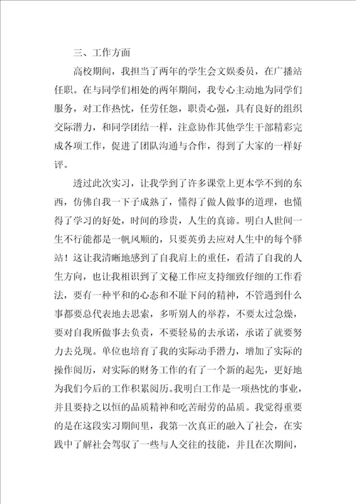 实习生的个人总结精彩8篇