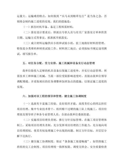 第五章--施工进度保证措施.docx