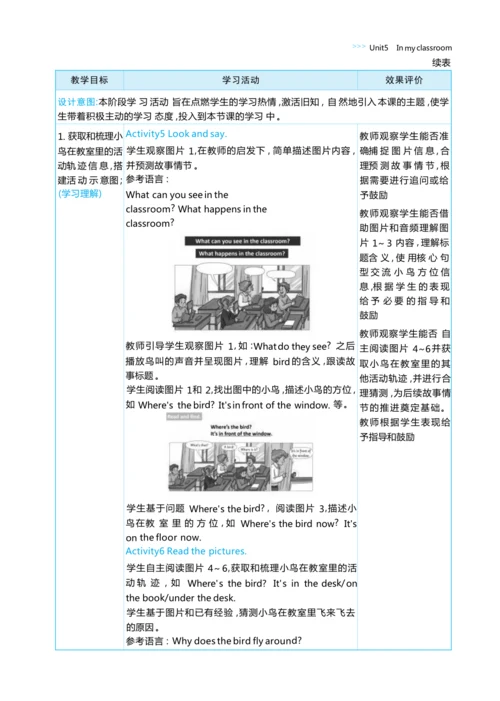 Unit 5  In my classroom单元整体教学设计5课时